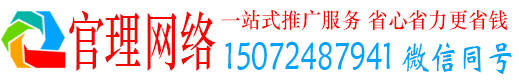 丽水官理推广竞价